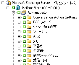 Exchange Server 2010 組織でリストアできるソース オブジェクト