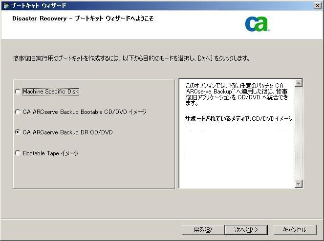 BSBAB --- CA ARCserve Backup DR CD/DVD オプション-DROW