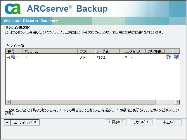 リストアするセッションの選択