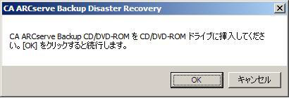 CA ARCserve メディアの挿入