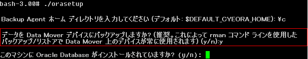 Orasetup コマンド： ローカルの Data Mover サーバ上でのデータのバックアップ。