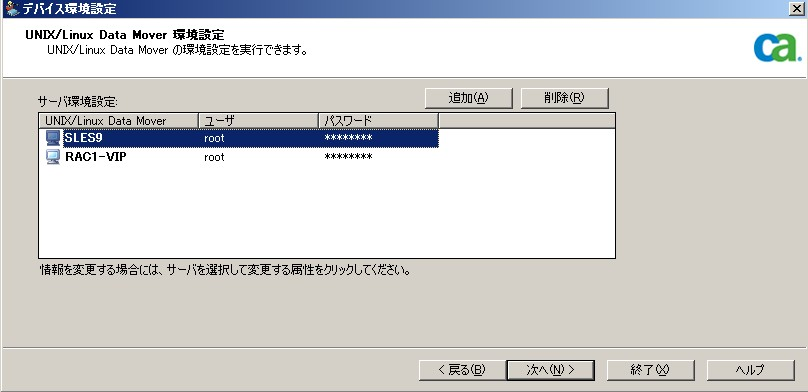 デバイス環境設定： プライマリ サーバへの Data Mover サーバの登録。