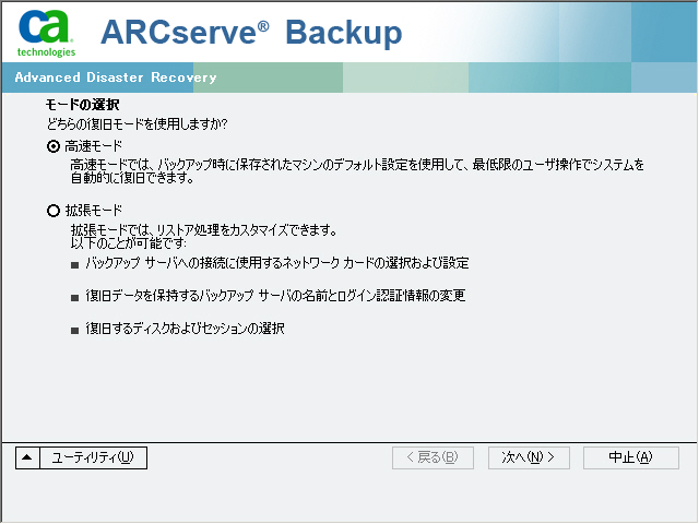 DR モードの選択