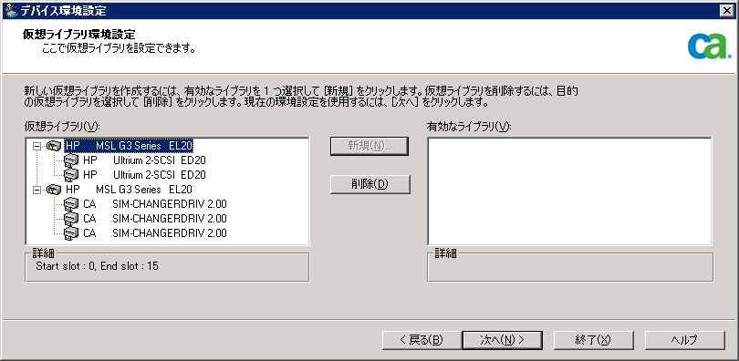 デバイスの環境設定。  ［仮想ライブラリ環境設定］ダイアログ ボックス。 利用可能なライブラリは［仮想ライブラリ］フィールドに表示されます。