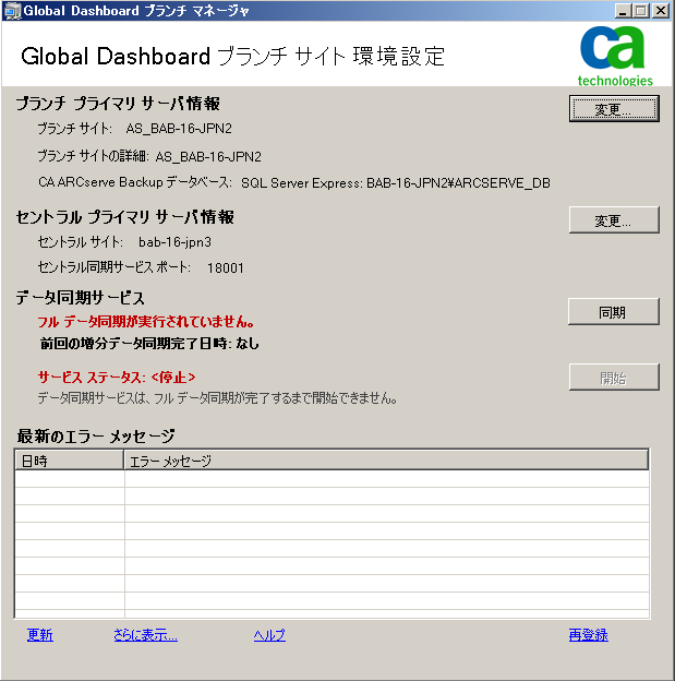 ［ブランチ サイトの環境設定］ダイアログ ボックス