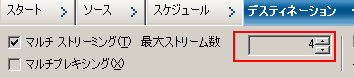 これは、バックアップ マネージャ ウィンドウで［デスティネーション］タブが選択された状態です。 マルチ ストリーミングが選択されています。 最大ストリーム数が指定されています。
