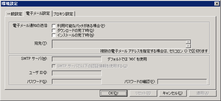 ［設定］ダイアログ -［電子メール設定］