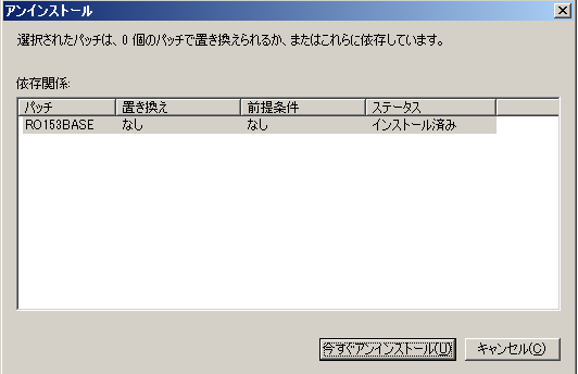 APM-- 依存関係のアンインストール