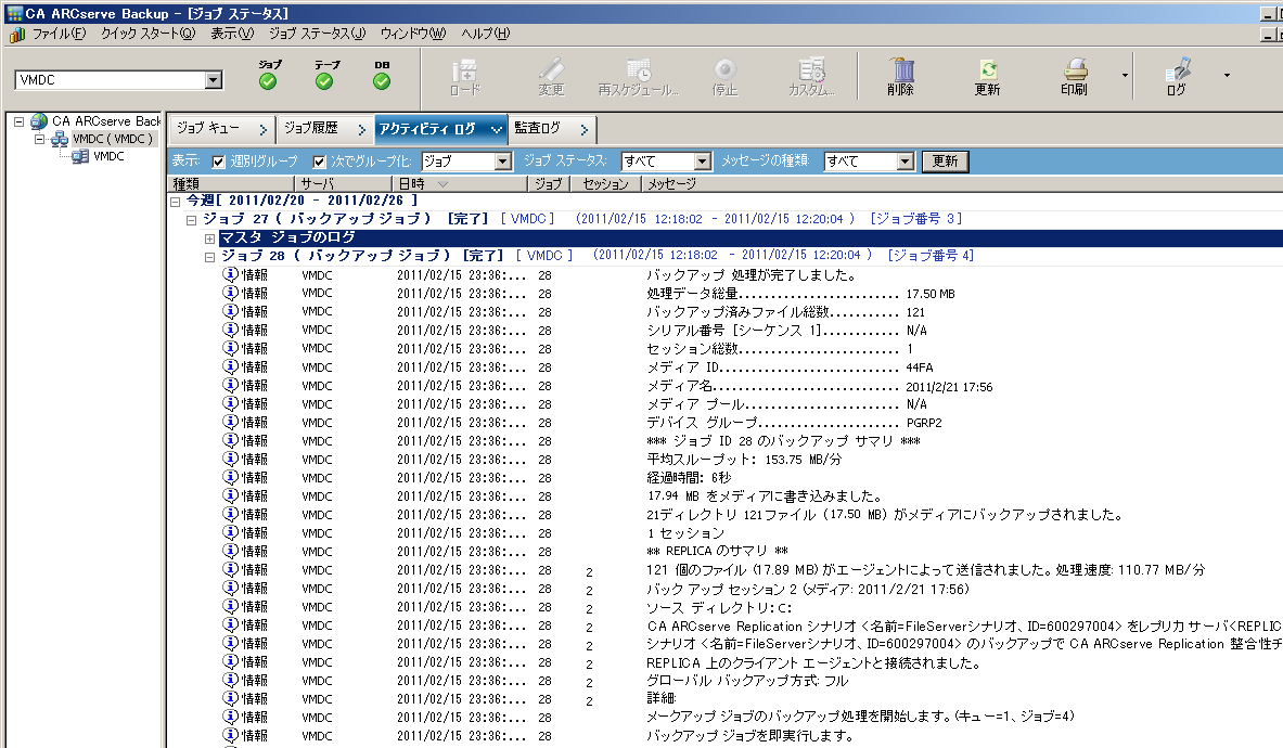 アクティビティ ログには、CA ARCserve Backup データベース内でのシナリオ レコードの作成、削除、変更に関連する CA ARCserve Replication 操作が反映されます。