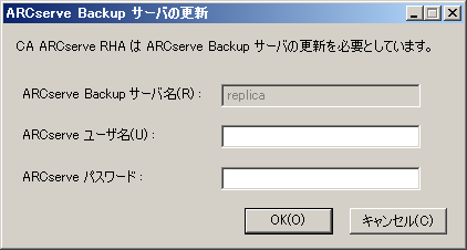 実行シナリオ： ARCserve Backup サーバの更新