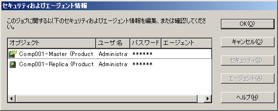 ［セキュリティおよびエージェント情報］ダイアログ ボックス