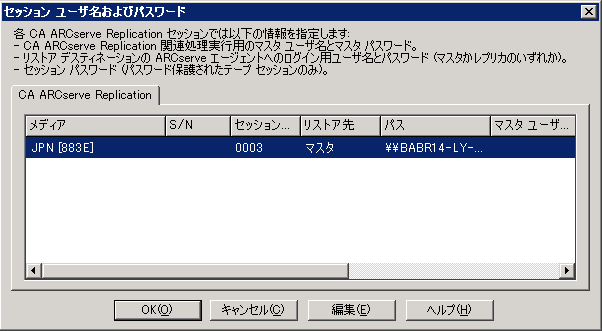 ［セッション単位］ - ［セッション ユーザ名およびパスワード］ダイアログ ボックス