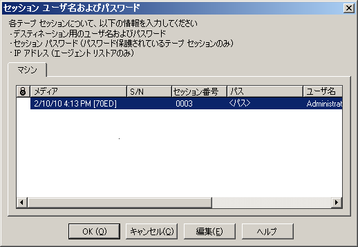［セッション ユーザ名およびパスワード］ダイアログ ボックス