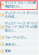 デバイス マネージャ - グループ設定ショートカット。