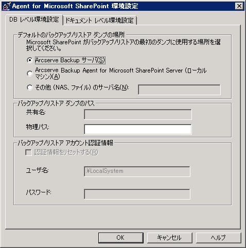 Agent for Microsoft SharePoint 環境設定ダイアログ ボックス