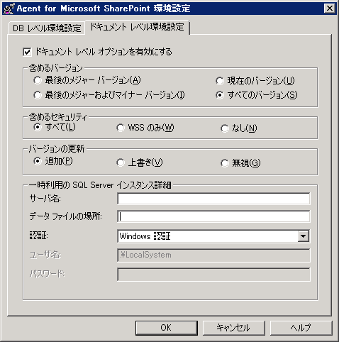 ［Agent for Microsoft SharePoint 2007 のリストア オプション］ダイアログ ボックス