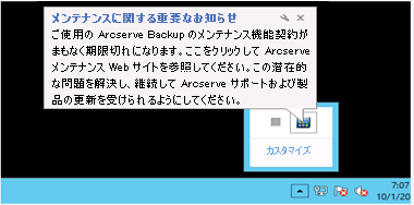 Arcserve Backup メンテナンス通知