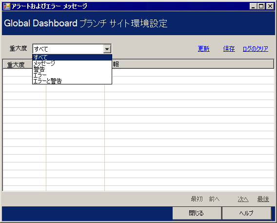 ブランチ マネージャ - さらに表示