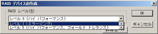 ［RAID デバイスの作成］ダイアログ ボックス。レベル 0 （ストライピングによるパフォーマンス向上）を選択。