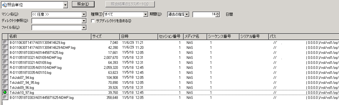 NAS デバイス用の照会単位リストア結果