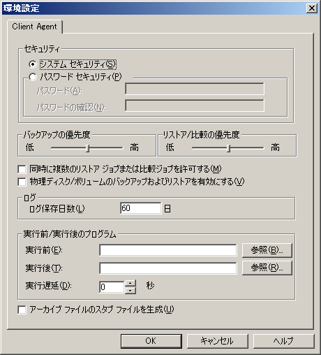 Backup Agent の環境設定を表示する画面