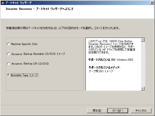 Windows 2003 用 CA Bootable Tape イメージの作成