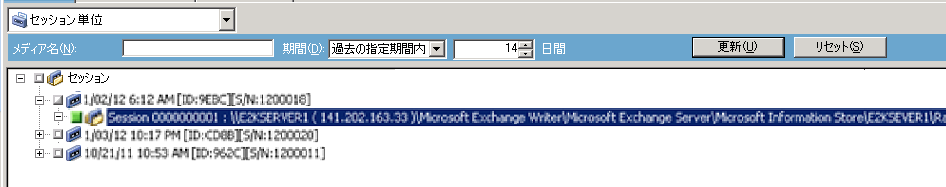 Microsoft Exchange リストア［セッション単位］リスト