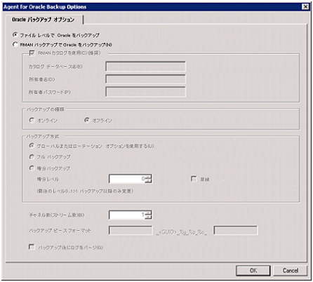 ファイル ベース モードでの Agent for Oracle バックアップ オプション