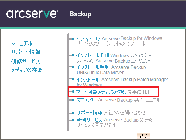 ブート キット ウィザード - CA ARCServe Backup のインストール メディア