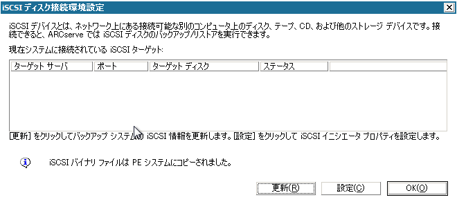 ユーティリティを通じた iSCSI ディスク接続環境設定