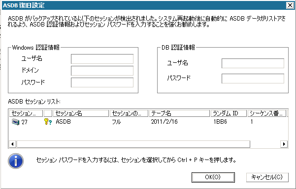 ASDB 回復環境設定