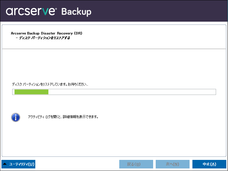 Windows PE 惨事復旧 - ［ディスク パーティションのリストア］画面。