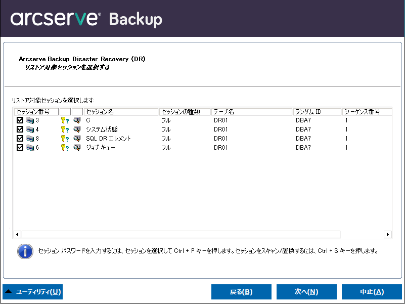 Windows PE 惨事復旧 - ［ディスク パーティションのリストア］画面。