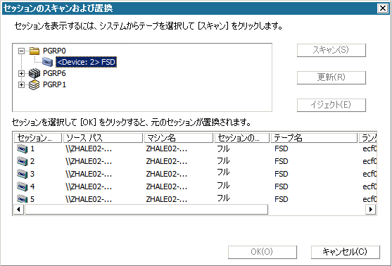 セッションをスキャンおよび置換する