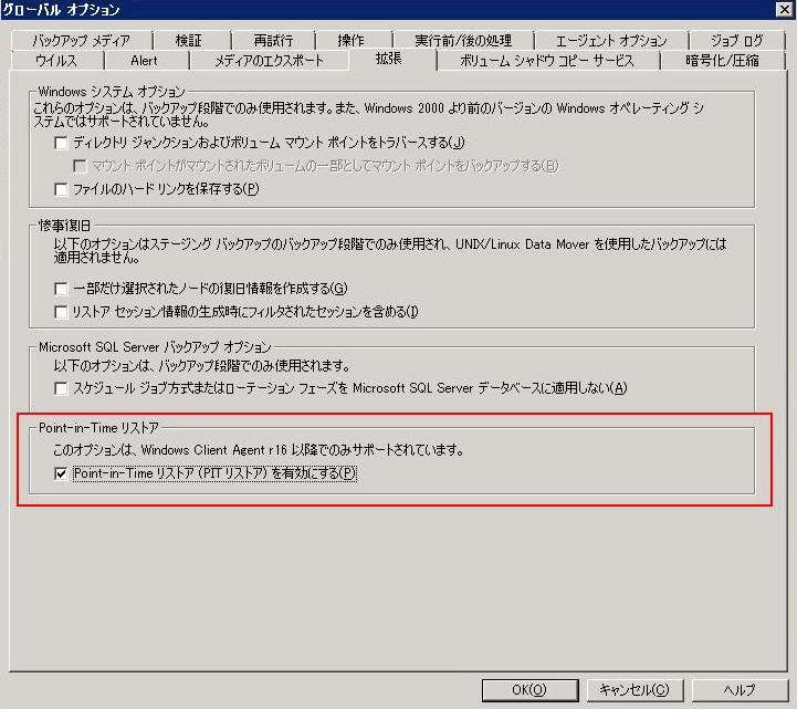 ［グローバル オプション］ダイアログ ボックスでの［Point-in-Time リストア］オプションの有効化