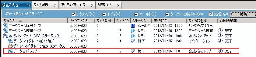 ローテーション スキーマを使った SFB ジョブ_［ジョブ キュー］タブ