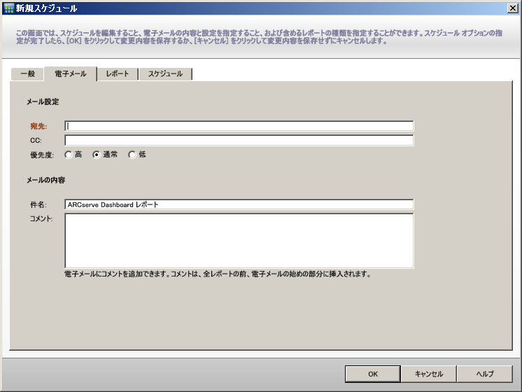 電子メール スケジュール - ［一般］タブ