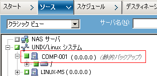 ［静的バックアップ］オプションはコンピュータに適用されます。