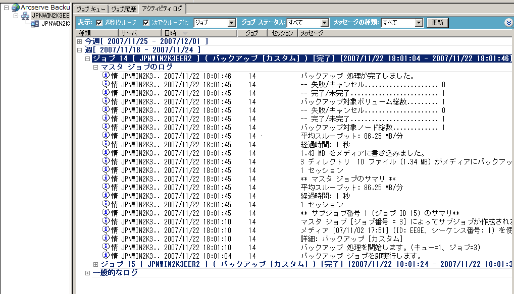 ［ジョブ ステータス マネージャ］-［アクティビティ ログ］ - ARCserve ドメインにメンバ サーバが含まれています。