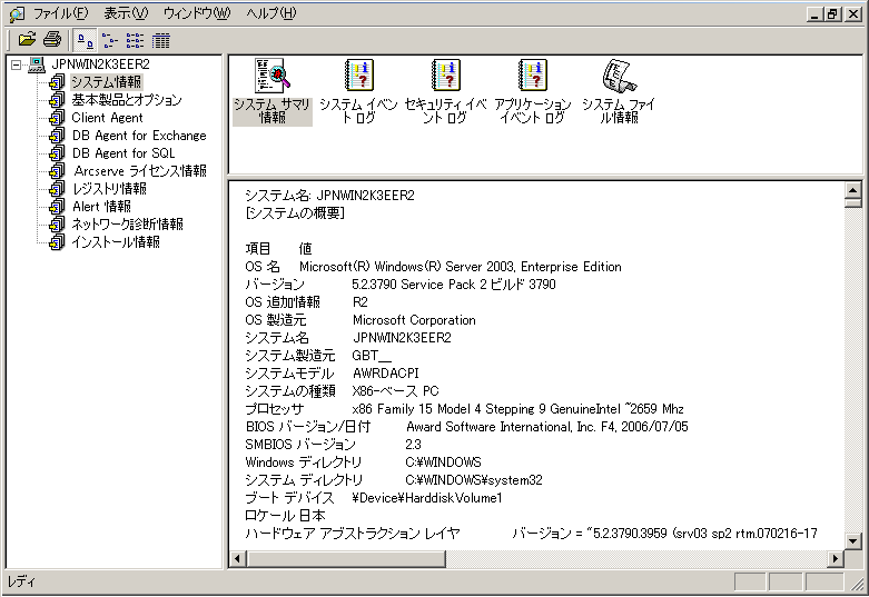 ARCserve 診断レポート マネージャ コンソール。