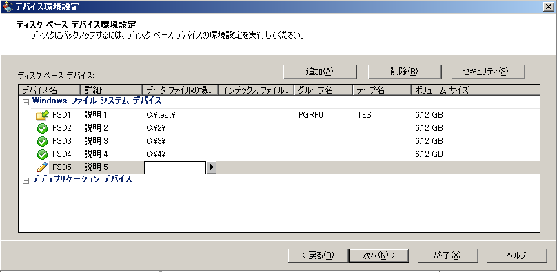 デバイス環境設定 - デデュプリケーション デバイス環境設定 - インデックス ファイルの場所を指定