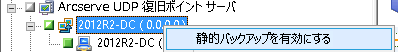 静的バックアップの有効化