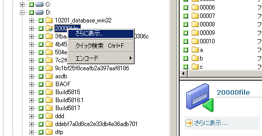 バックアップ マネージャ - コンテキスト メニューを右クリック - ［データをさらに表示］を選択