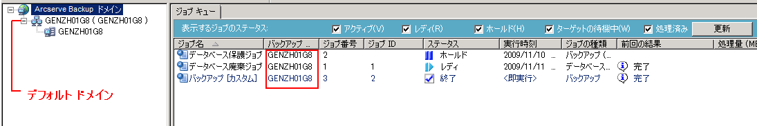 ジョブ ステータス マネージャ - デフォルトのドメイン