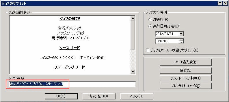 ［ジョブのサブミット］ダイアログ ボックス_SFB ジョブ_カスタム スケジュール