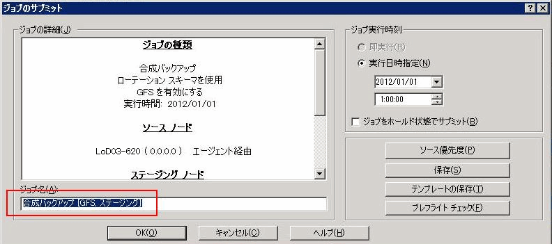 ［ジョブのサブミット］ダイアログ ボックス_SFB ジョブ_GFS スキーマ