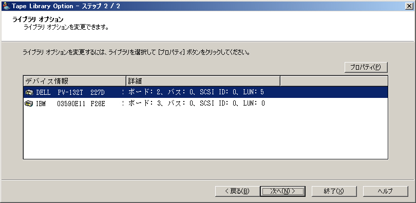 デバイス マネージャ：ライブラリの設定を変更するには、リストからデバイスを選択し、［プロパティ］をクリックします。