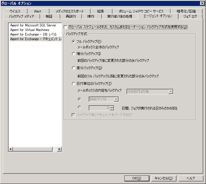 ［グローバル オプション］-［エージェント オプション］タブ