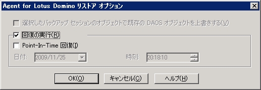 Agent for Lotus Domino リストア オプション ウィンドウの図