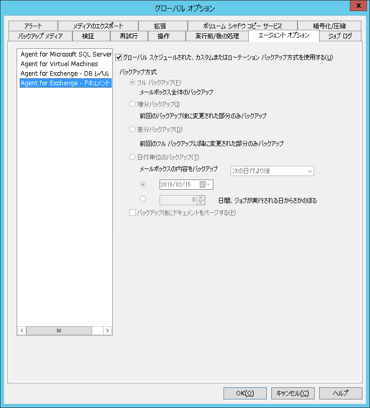 ドキュメント レベル グローバル オプション